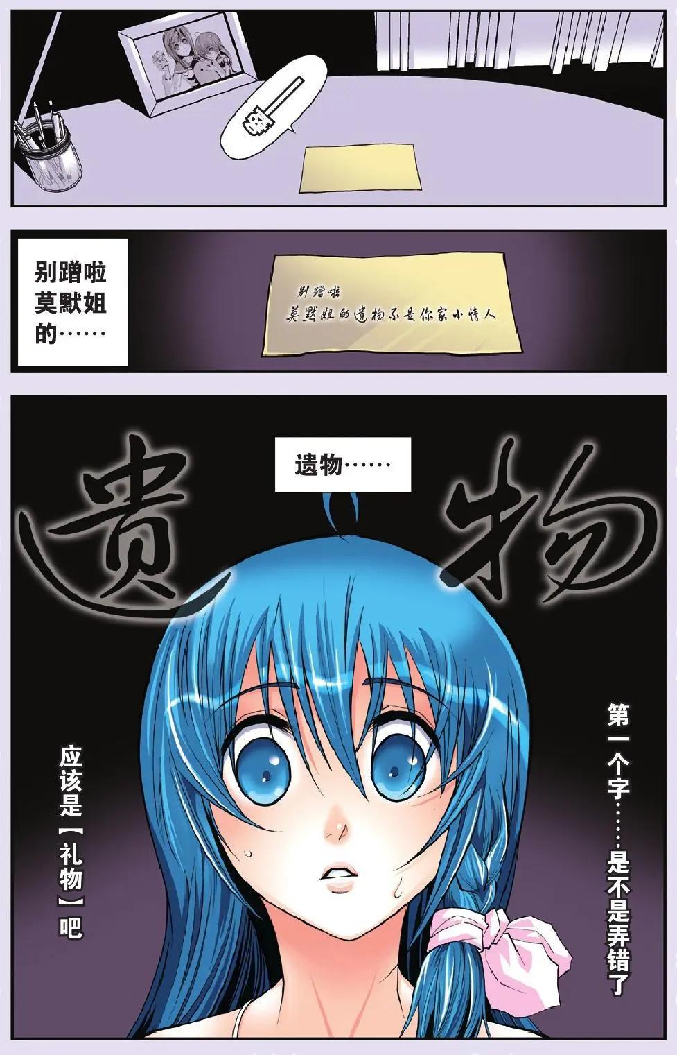 《蝴蝶少年》第21话 错乱时空之旅 第17页