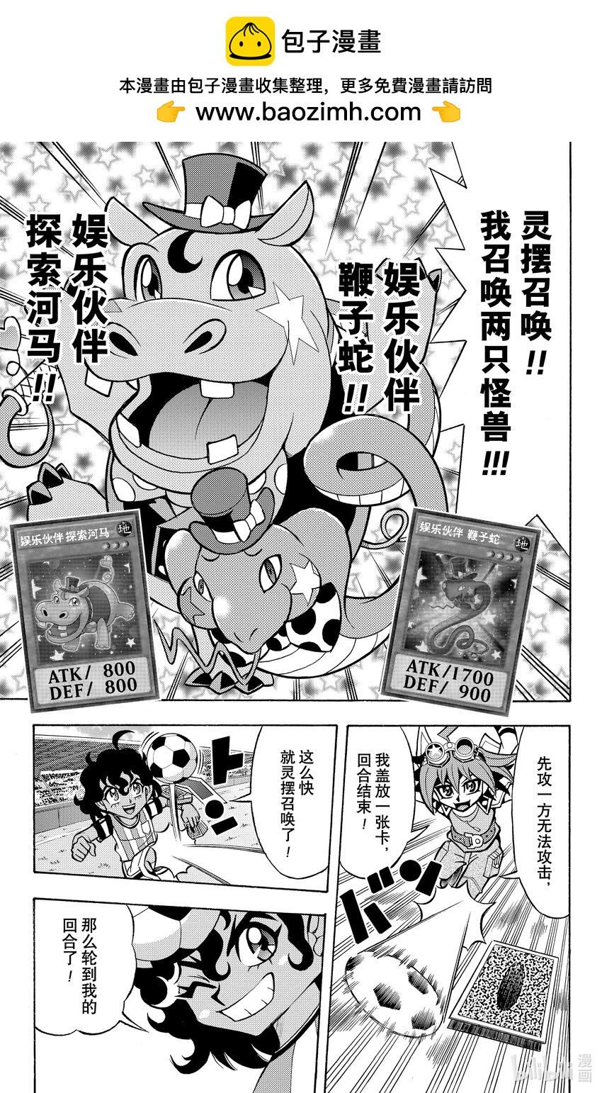 《游戏王ARC-V最强决斗者 游矢!!》第2话 动作决斗也是运动！？ 第10页