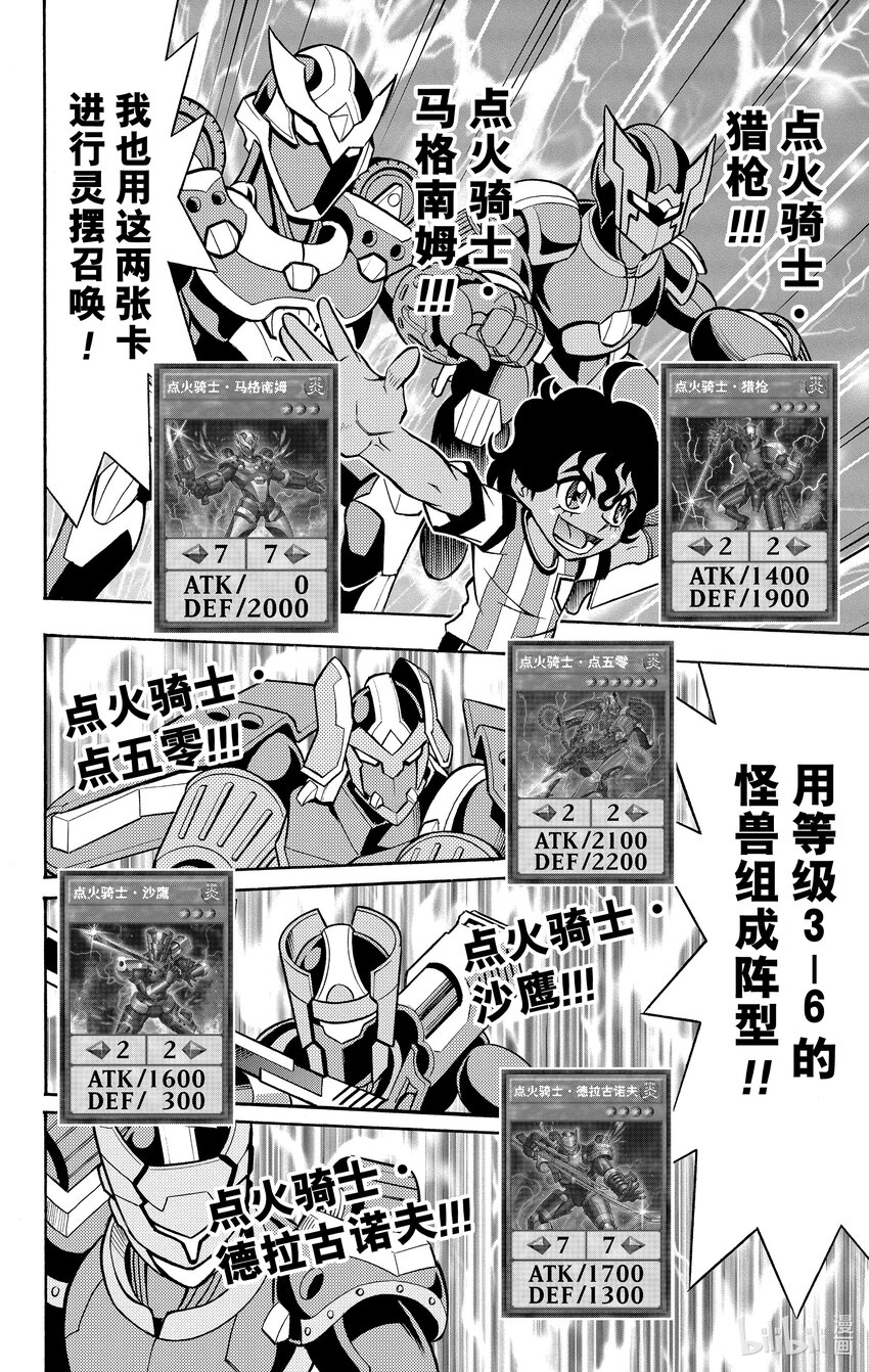 《游戏王ARC-V最强决斗者 游矢!!》第2话 动作决斗也是运动！？ 第11页
