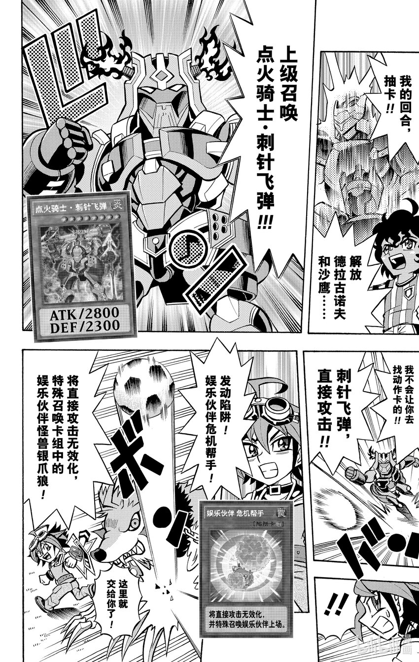 《游戏王ARC-V最强决斗者 游矢!!》第2话 动作决斗也是运动！？ 第17页