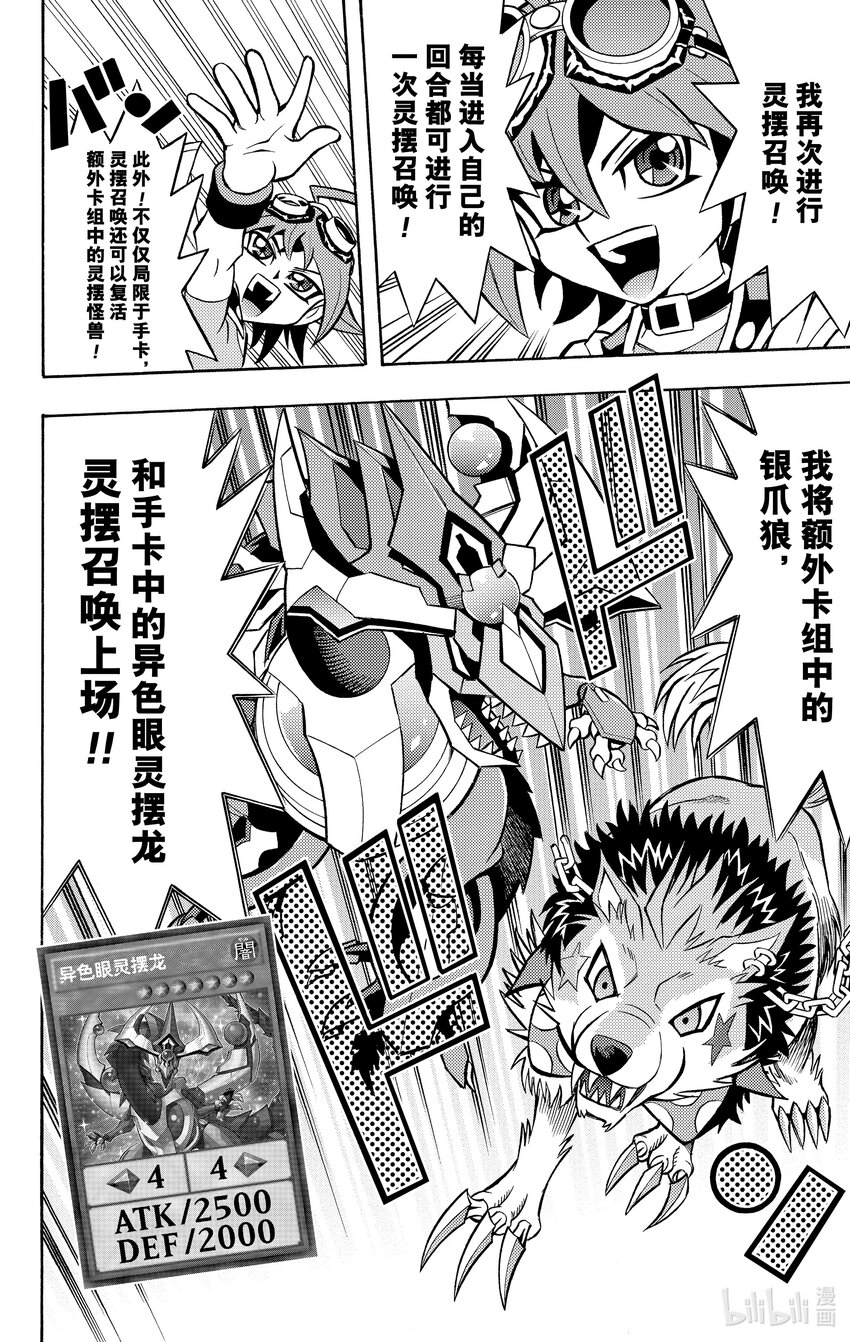 《游戏王ARC-V最强决斗者 游矢!!》第2话 动作决斗也是运动！？ 第19页