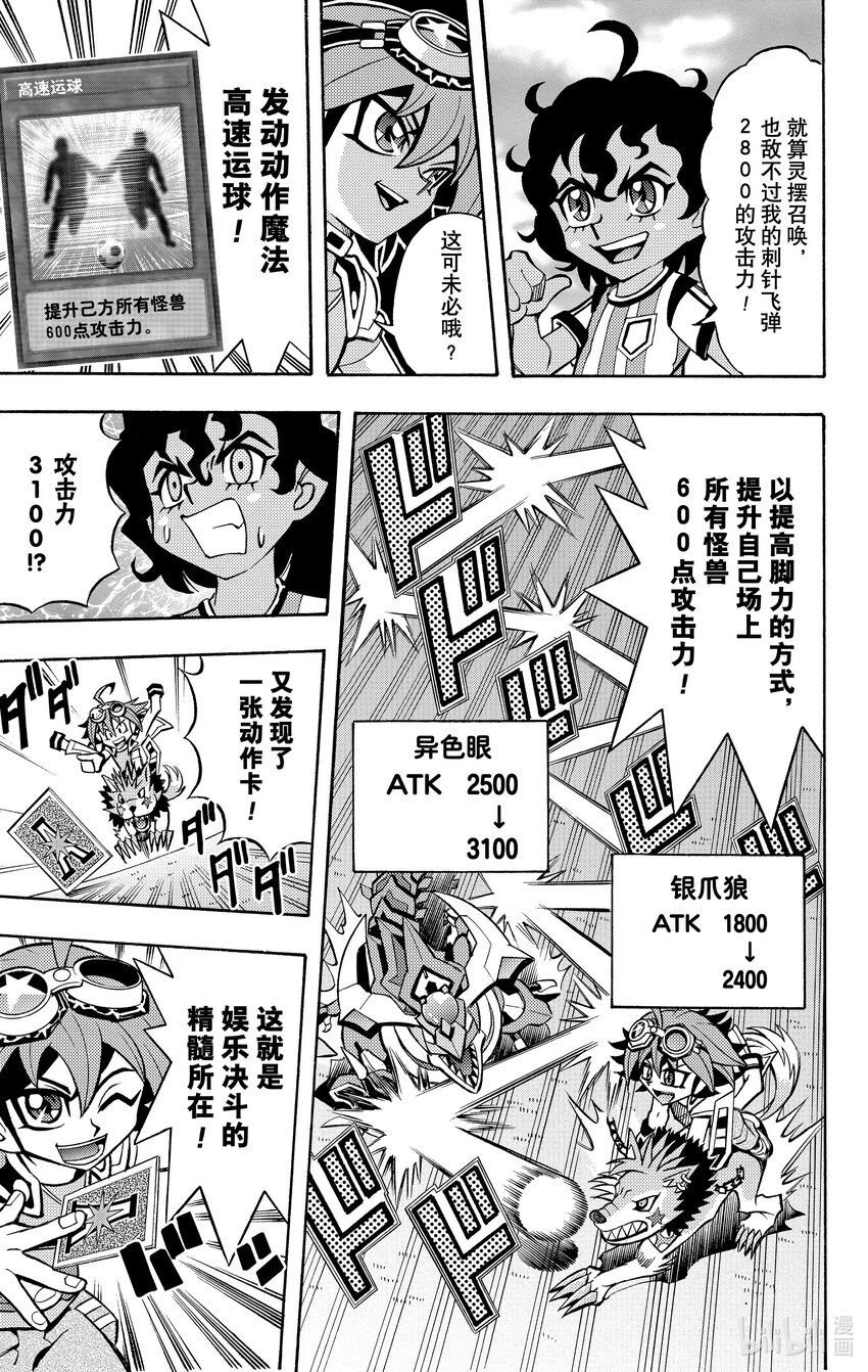 《游戏王ARC-V最强决斗者 游矢!!》第2话 动作决斗也是运动！？ 第20页