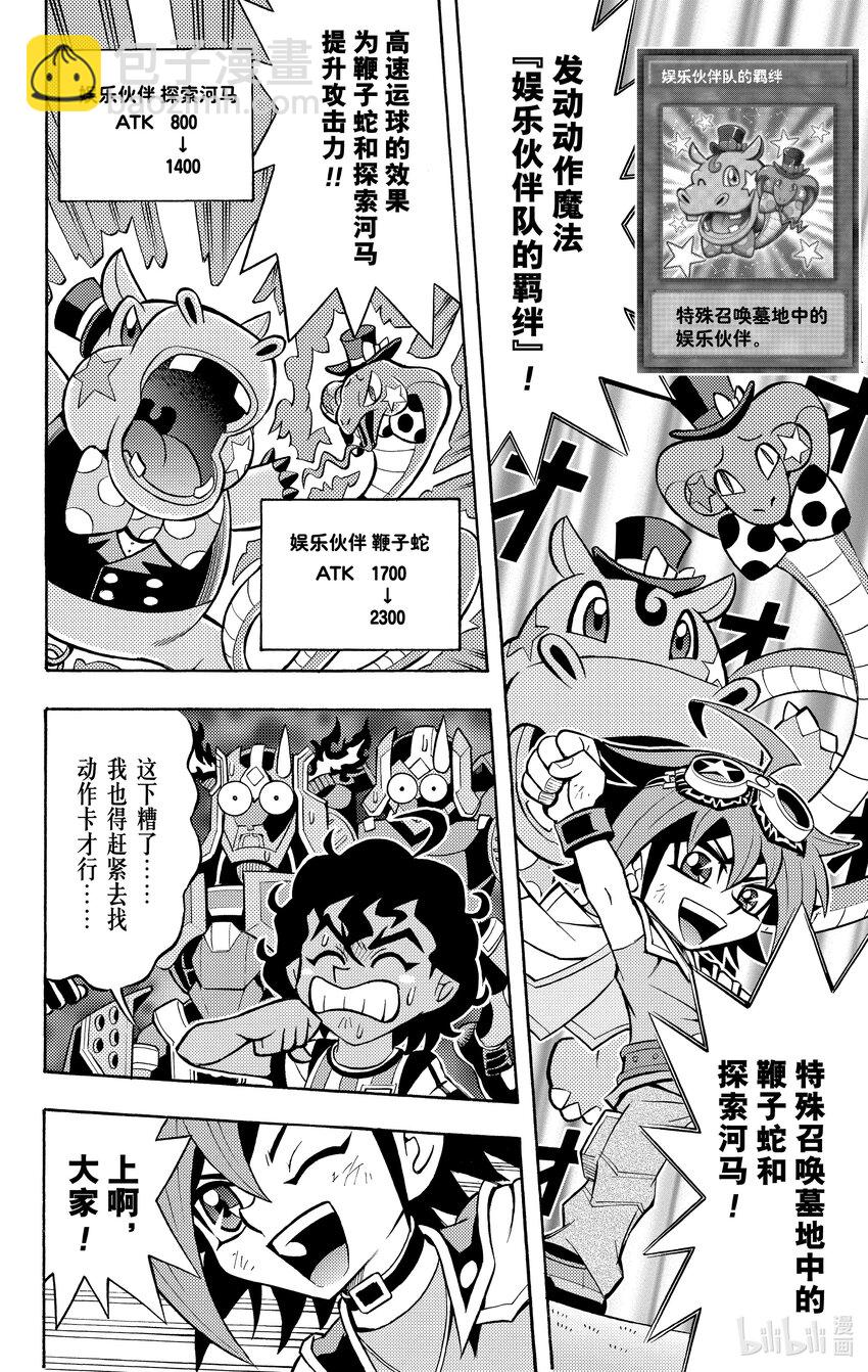 《游戏王ARC-V最强决斗者 游矢!!》第2话 动作决斗也是运动！？ 第21页