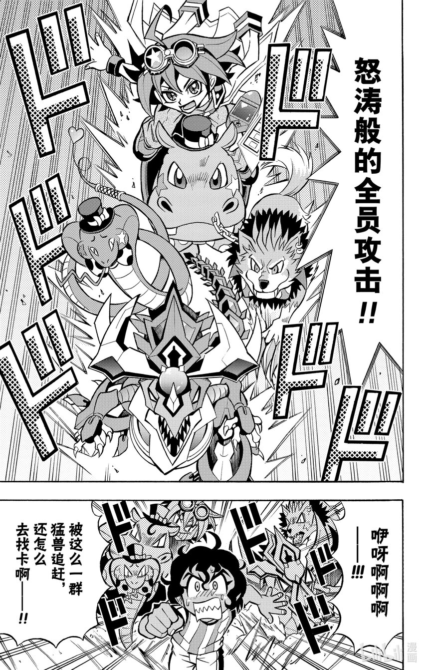《游戏王ARC-V最强决斗者 游矢!!》第2话 动作决斗也是运动！？ 第22页