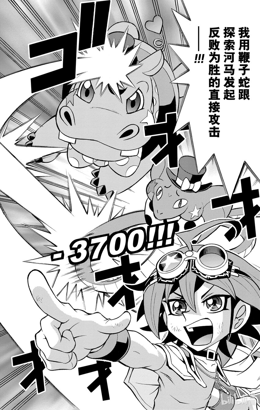 《游戏王ARC-V最强决斗者 游矢!!》第2话 动作决斗也是运动！？ 第25页