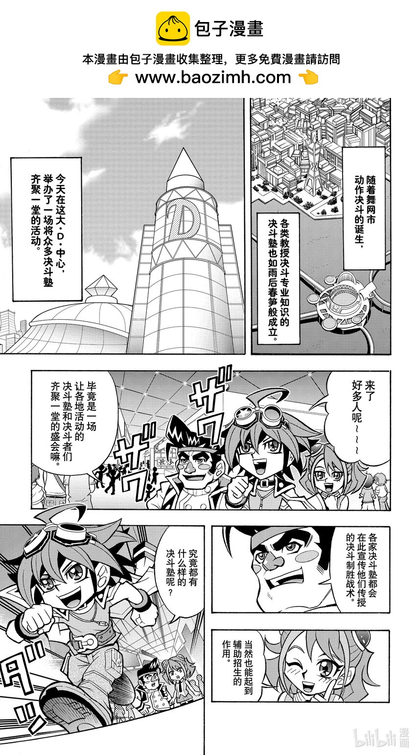 《游戏王ARC-V最强决斗者 游矢!!》第2话 动作决斗也是运动！？ 第2页