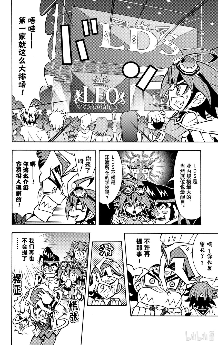 《游戏王ARC-V最强决斗者 游矢!!》第2话 动作决斗也是运动！？ 第3页