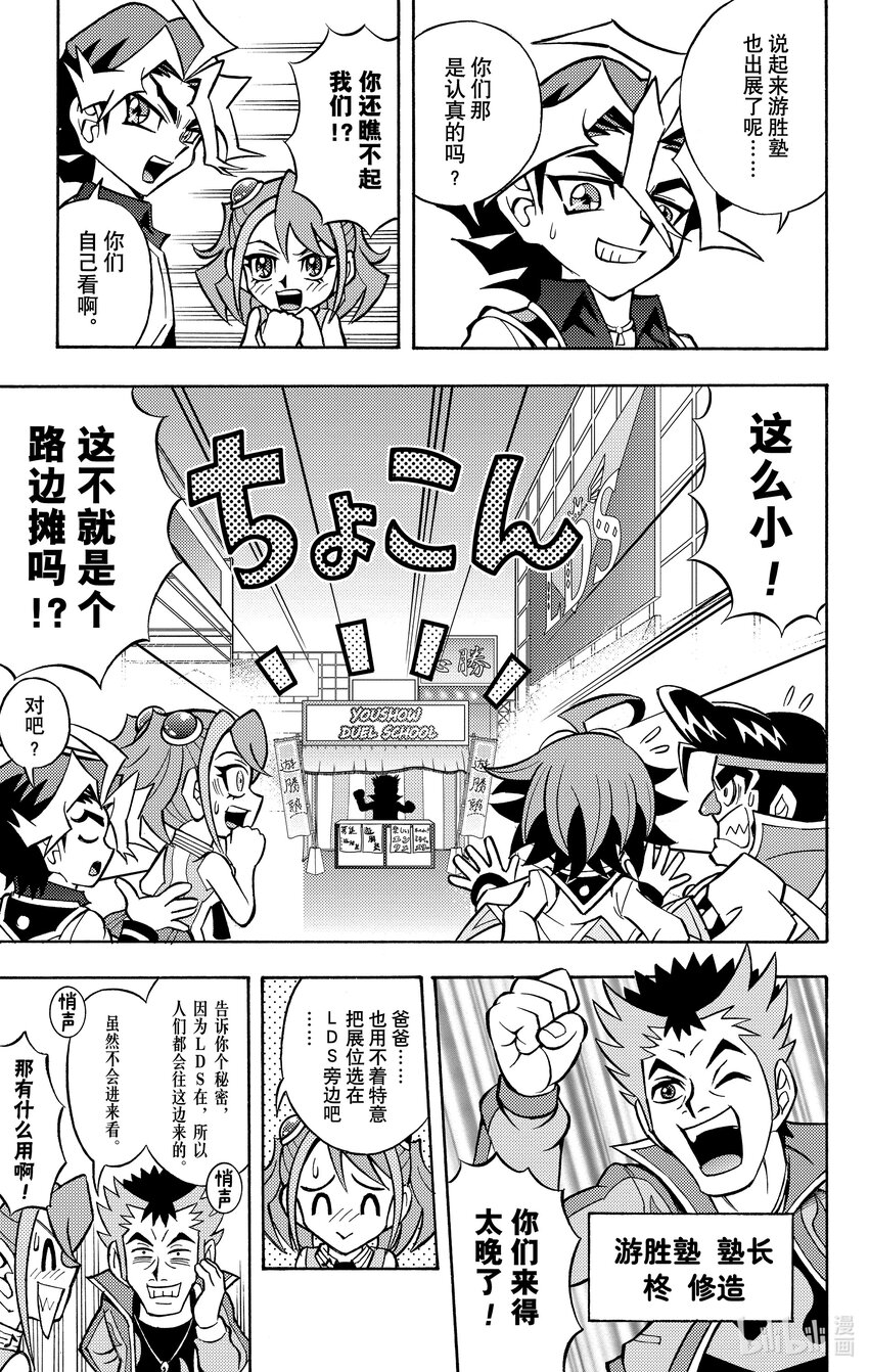 《游戏王ARC-V最强决斗者 游矢!!》第2话 动作决斗也是运动！？ 第4页