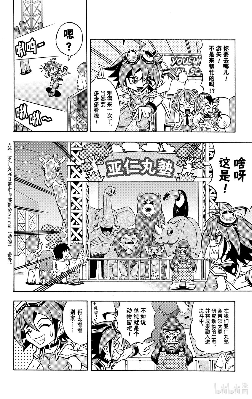《游戏王ARC-V最强决斗者 游矢!!》第2话 动作决斗也是运动！？ 第5页