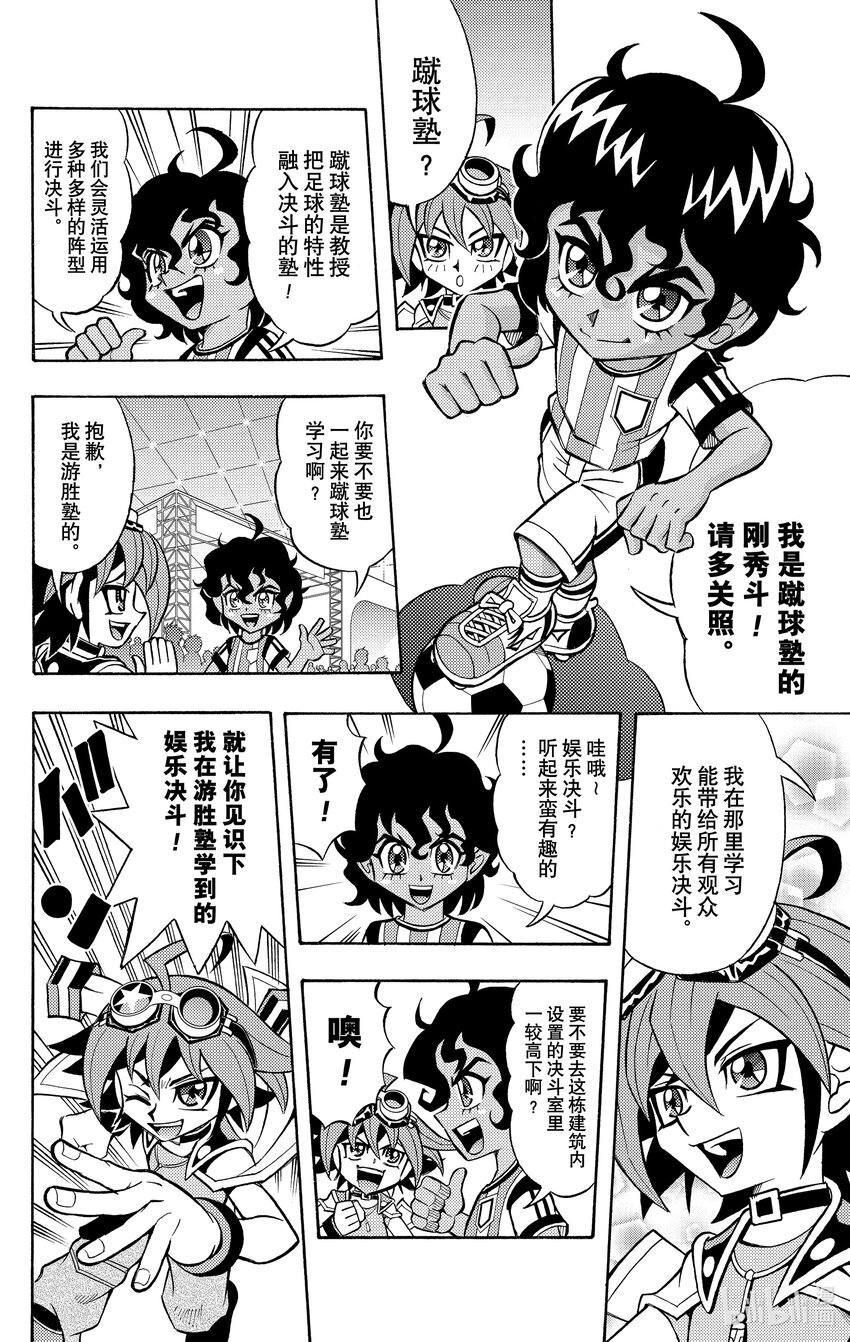 《游戏王ARC-V最强决斗者 游矢!!》第2话 动作决斗也是运动！？ 第7页