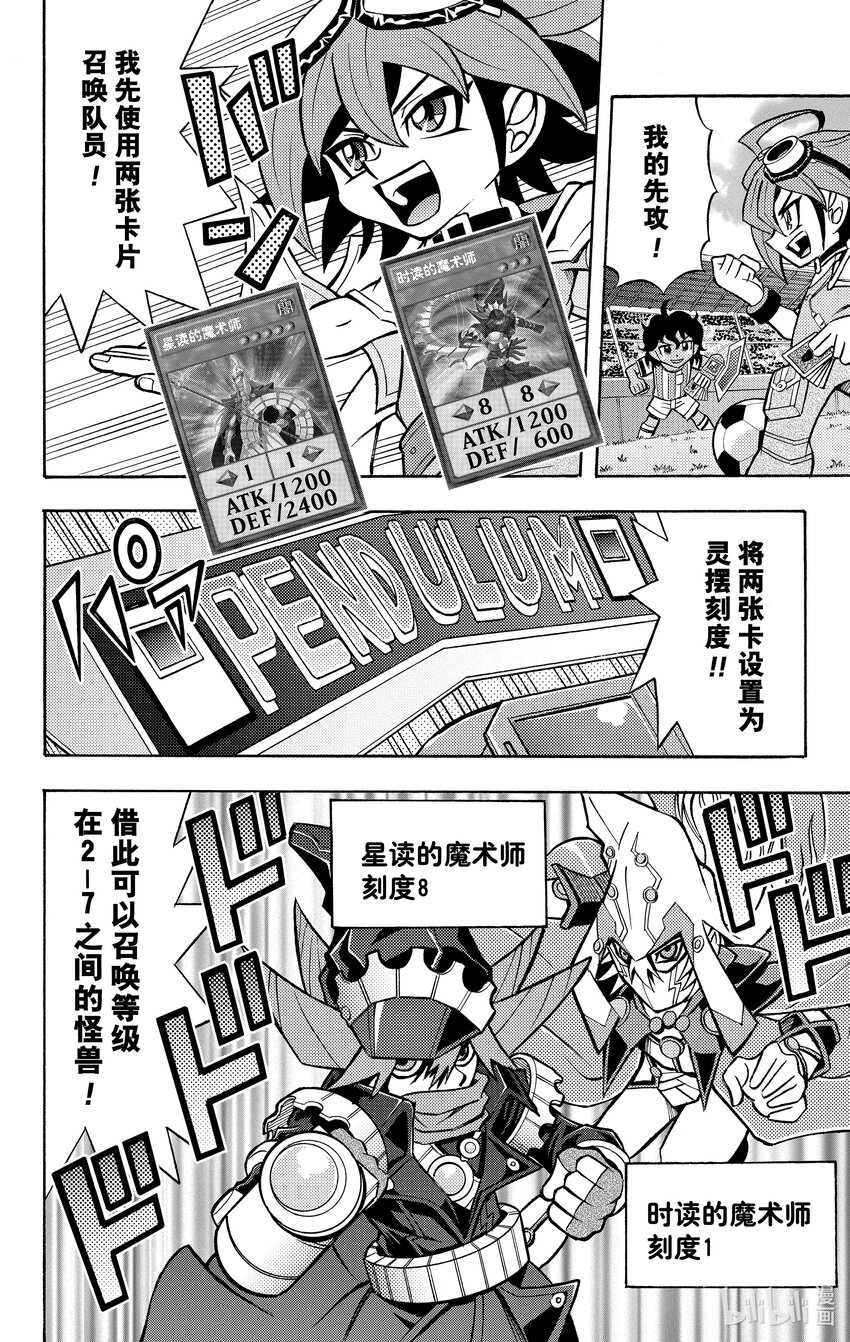 《游戏王ARC-V最强决斗者 游矢!!》第2话 动作决斗也是运动！？ 第9页