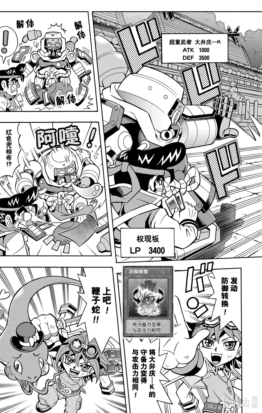 《游戏王ARC-V最强决斗者 游矢!!》第1话 这就是我的决斗！娱乐决斗！！ 第10页