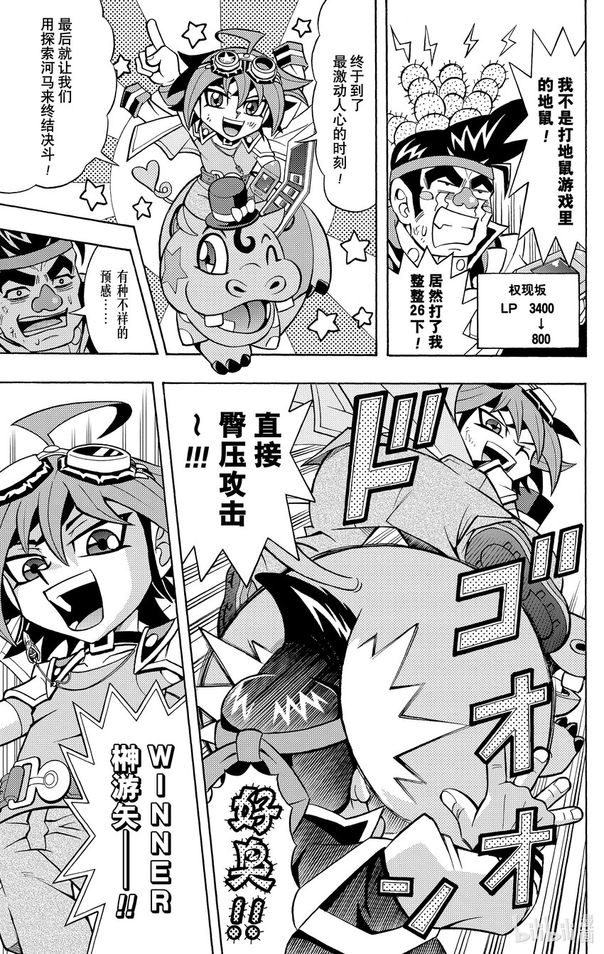 《游戏王ARC-V最强决斗者 游矢!!》第1话 这就是我的决斗！娱乐决斗！！ 第12页