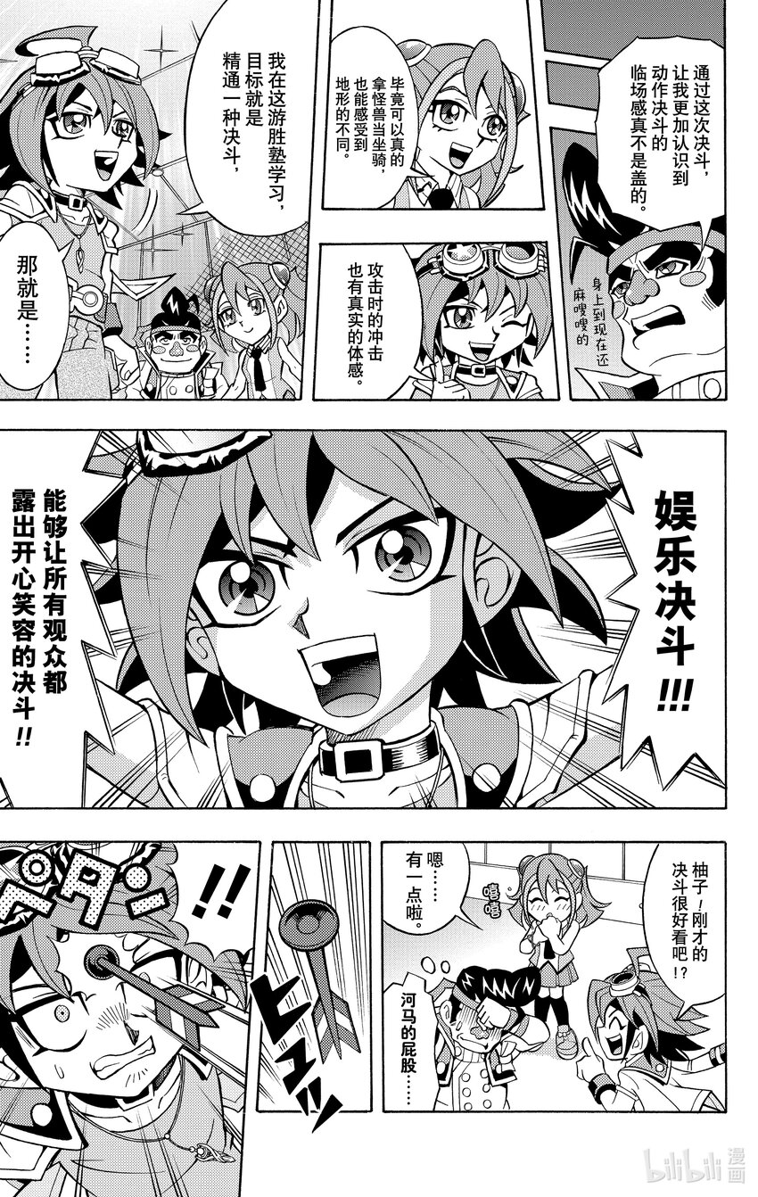 《游戏王ARC-V最强决斗者 游矢!!》第1话 这就是我的决斗！娱乐决斗！！ 第14页