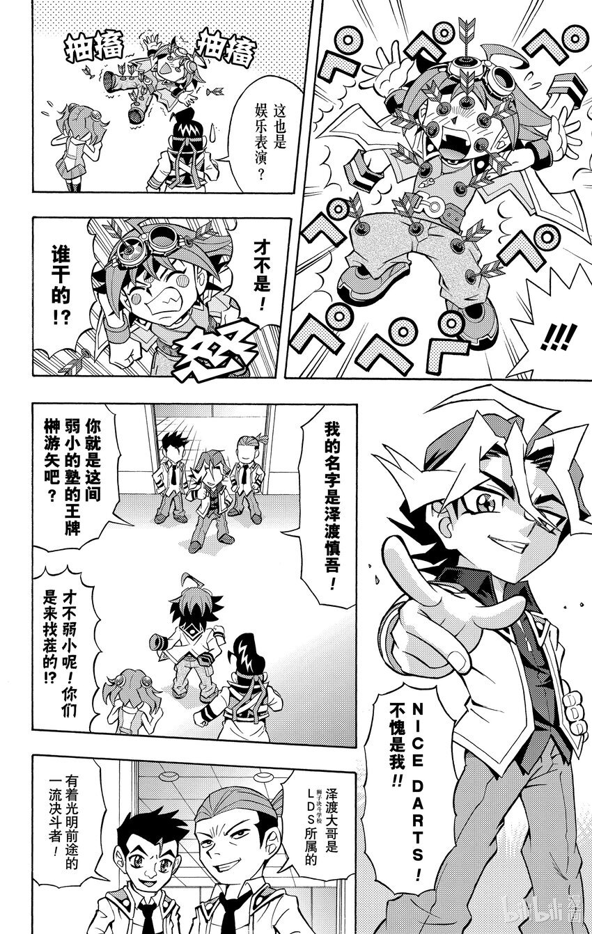 《游戏王ARC-V最强决斗者 游矢!!》第1话 这就是我的决斗！娱乐决斗！！ 第15页