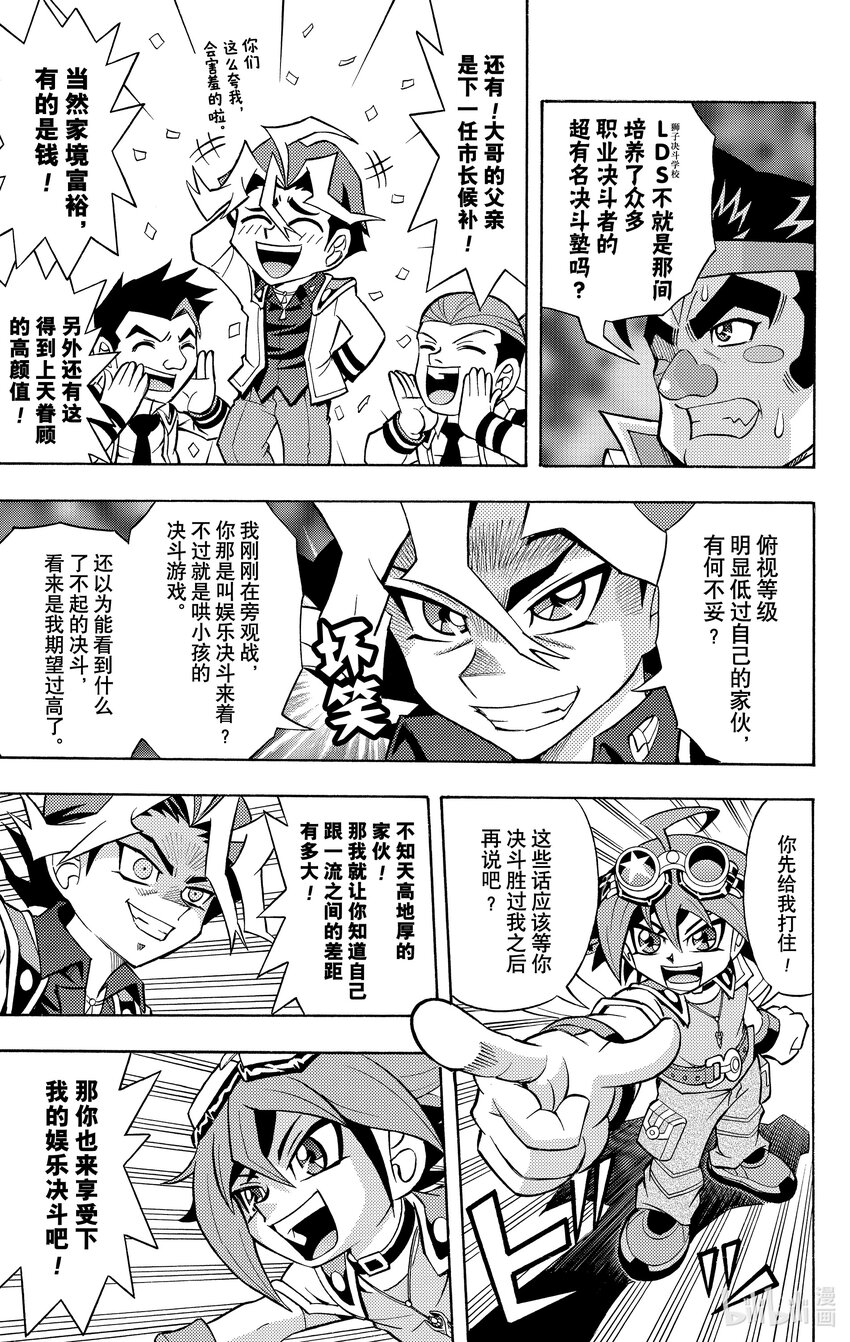 《游戏王ARC-V最强决斗者 游矢!!》第1话 这就是我的决斗！娱乐决斗！！ 第16页