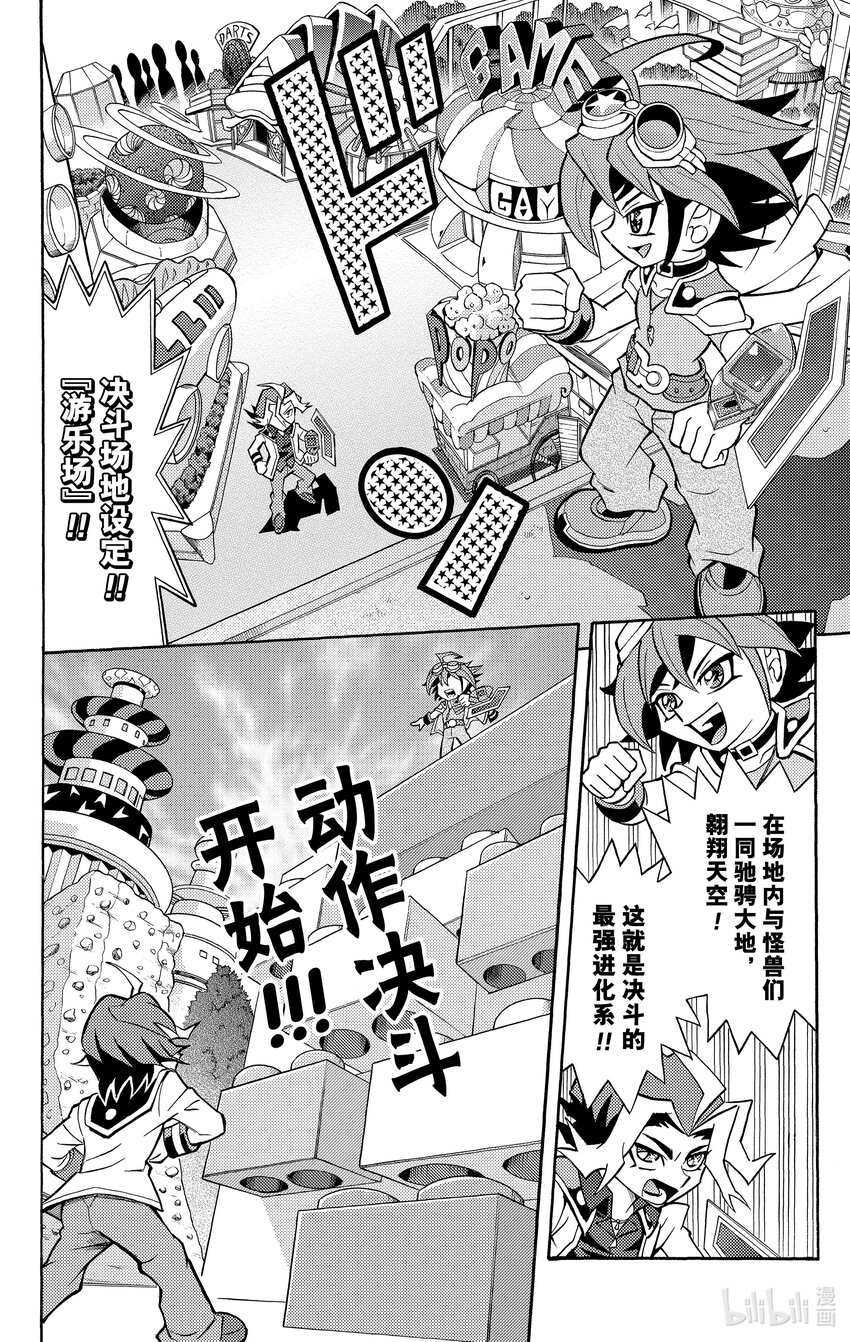 《游戏王ARC-V最强决斗者 游矢!!》第1话 这就是我的决斗！娱乐决斗！！ 第17页