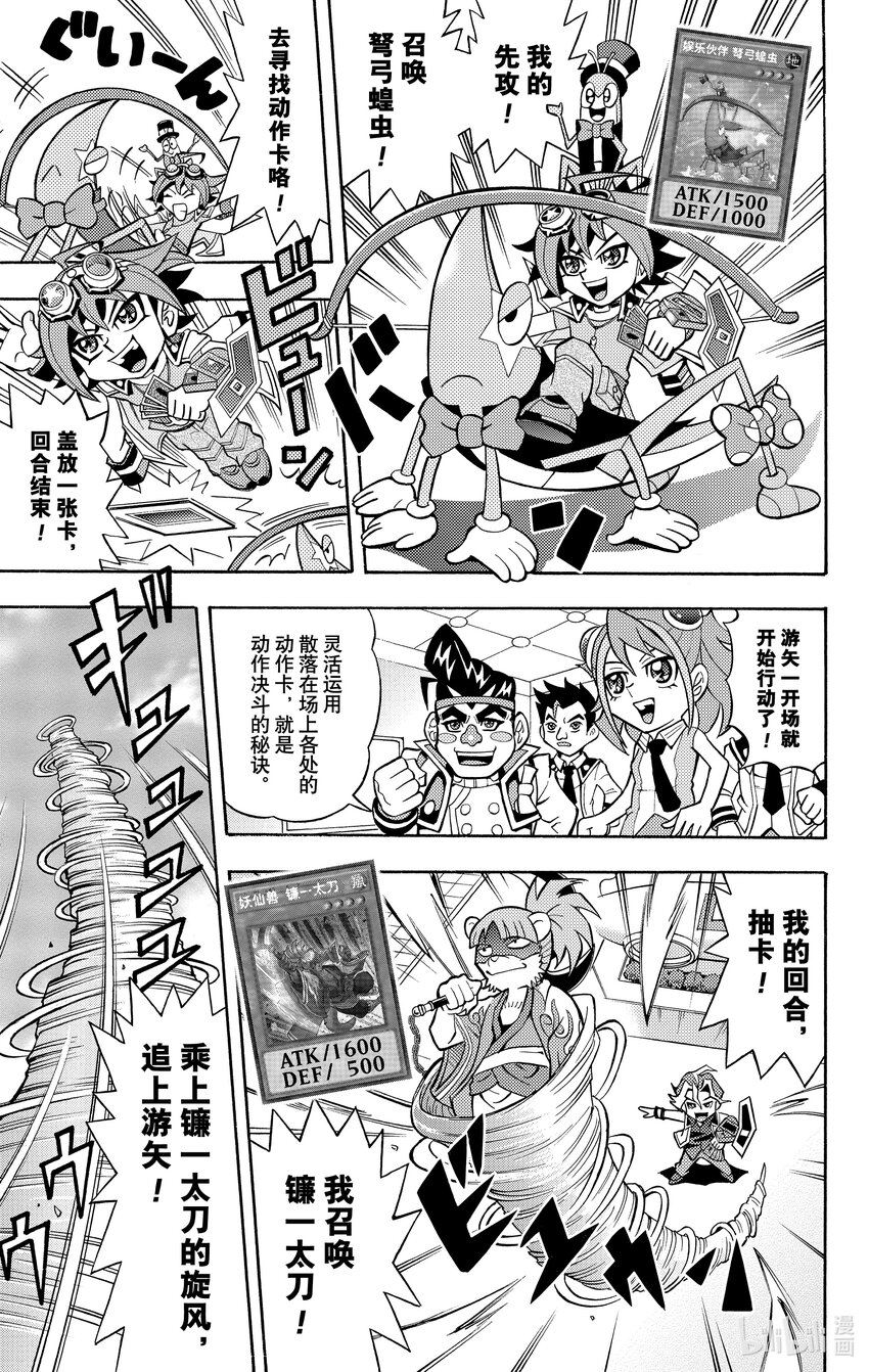 《游戏王ARC-V最强决斗者 游矢!!》第1话 这就是我的决斗！娱乐决斗！！ 第18页