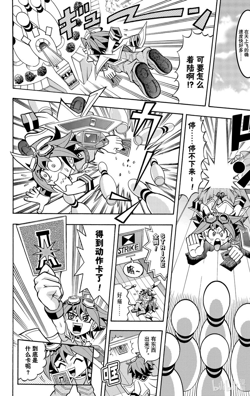 《游戏王ARC-V最强决斗者 游矢!!》第1话 这就是我的决斗！娱乐决斗！！ 第19页