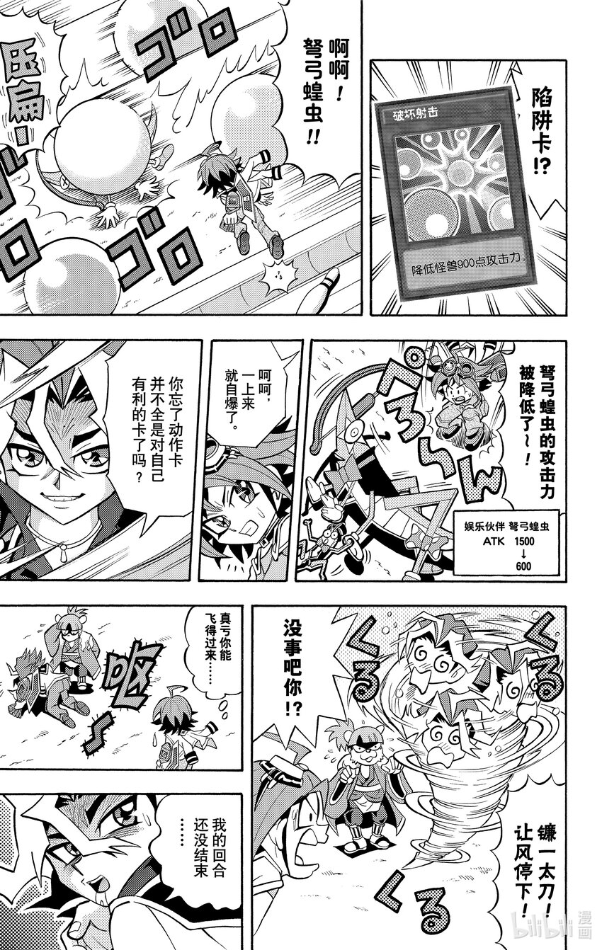 《游戏王ARC-V最强决斗者 游矢!!》第1话 这就是我的决斗！娱乐决斗！！ 第20页