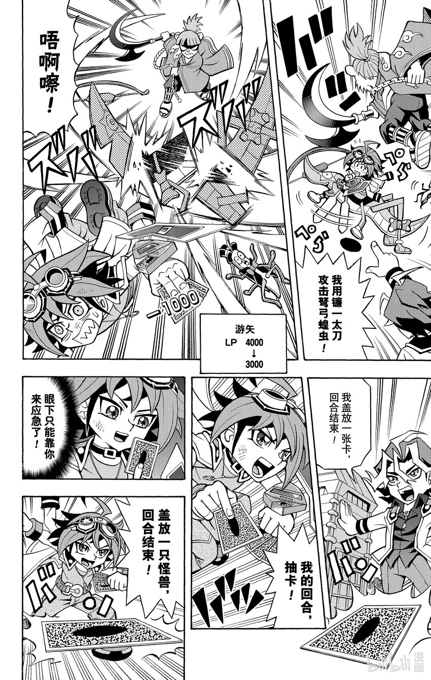 《游戏王ARC-V最强决斗者 游矢!!》第1话 这就是我的决斗！娱乐决斗！！ 第21页