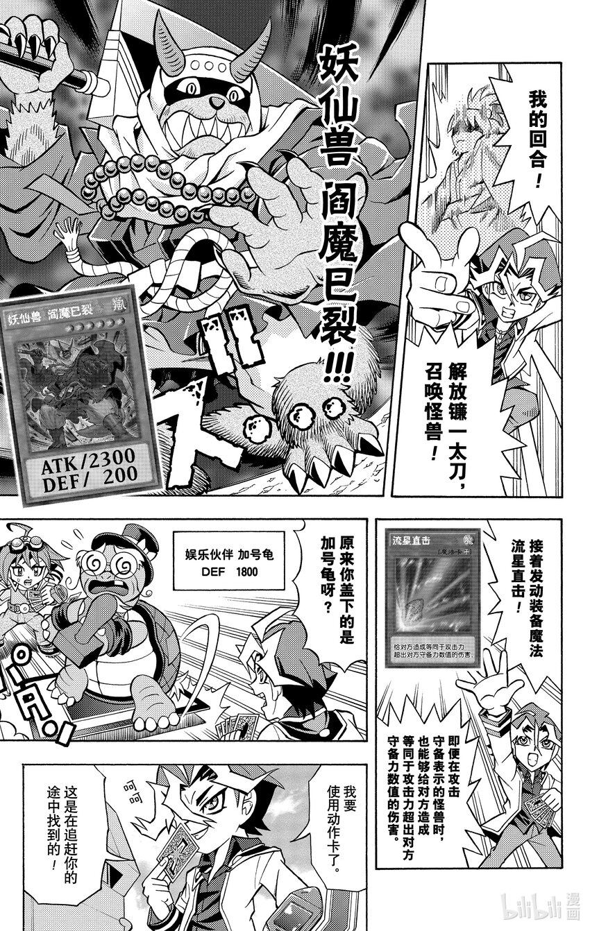 《游戏王ARC-V最强决斗者 游矢!!》第1话 这就是我的决斗！娱乐决斗！！ 第22页