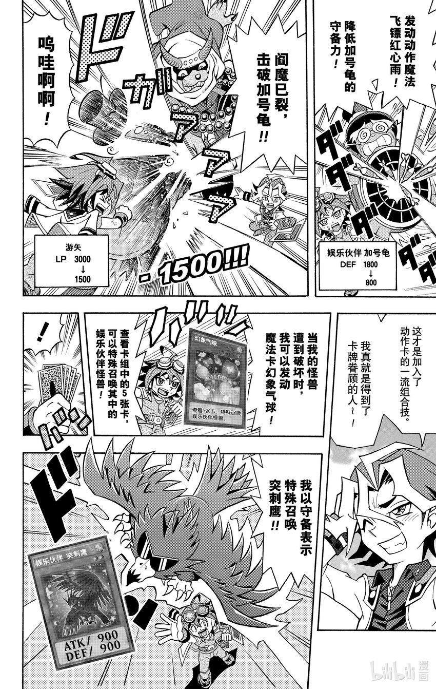 《游戏王ARC-V最强决斗者 游矢!!》第1话 这就是我的决斗！娱乐决斗！！ 第23页