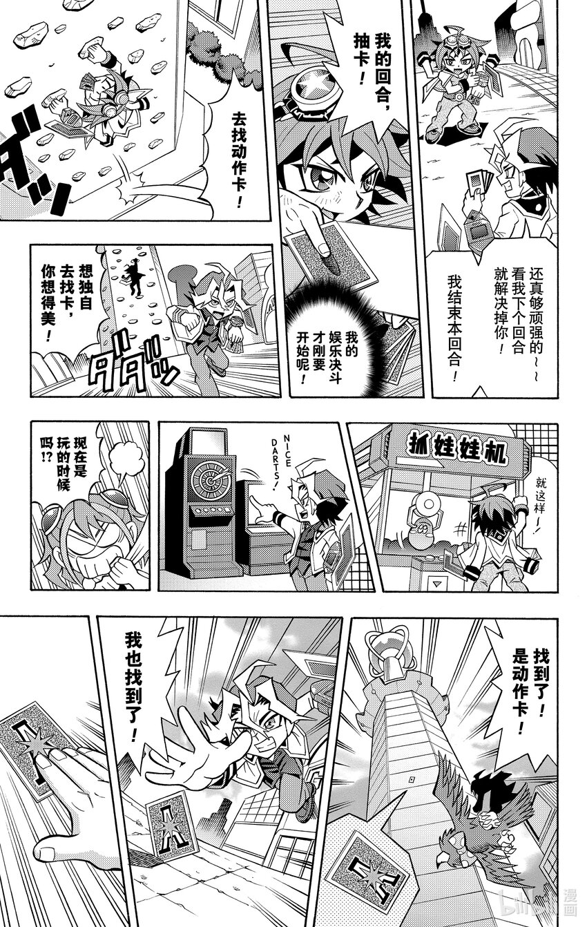 《游戏王ARC-V最强决斗者 游矢!!》第1话 这就是我的决斗！娱乐决斗！！ 第24页