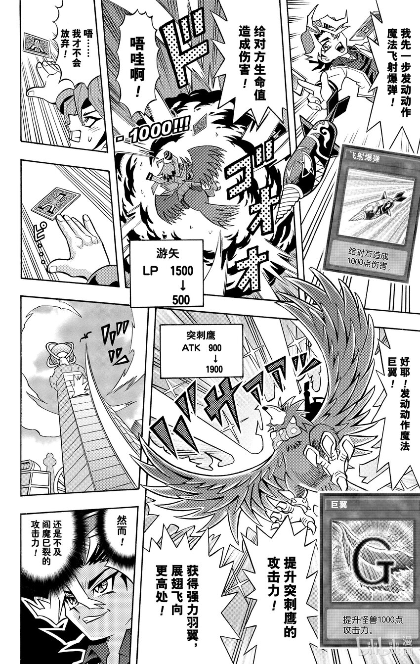 《游戏王ARC-V最强决斗者 游矢!!》第1话 这就是我的决斗！娱乐决斗！！ 第25页