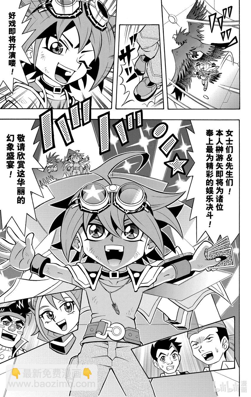 《游戏王ARC-V最强决斗者 游矢!!》第1话 这就是我的决斗！娱乐决斗！！ 第26页