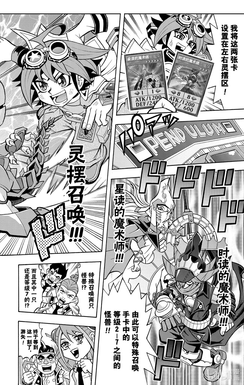 《游戏王ARC-V最强决斗者 游矢!!》第1话 这就是我的决斗！娱乐决斗！！ 第27页