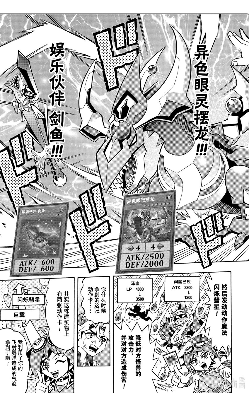 《游戏王ARC-V最强决斗者 游矢!!》第1话 这就是我的决斗！娱乐决斗！！ 第28页