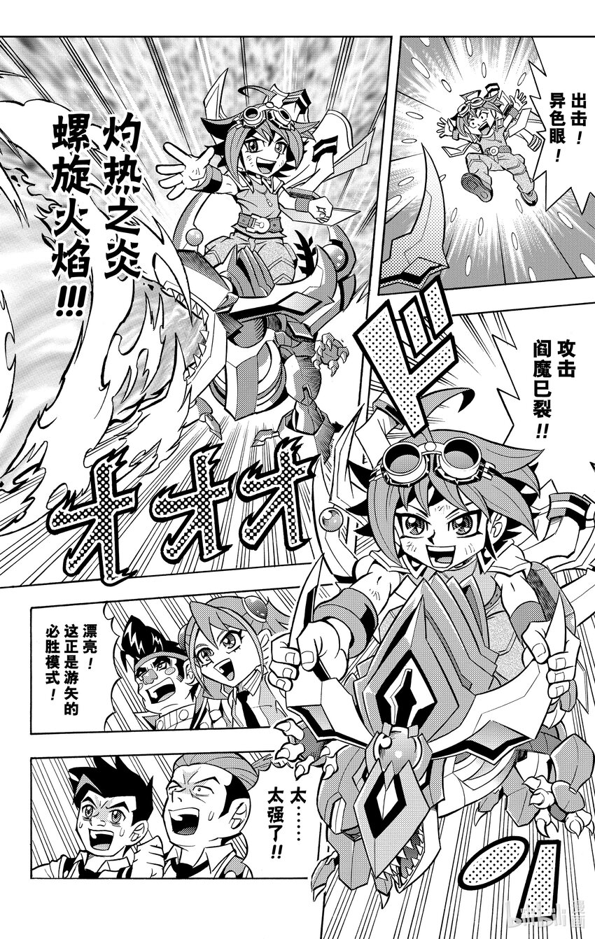《游戏王ARC-V最强决斗者 游矢!!》第1话 这就是我的决斗！娱乐决斗！！ 第29页
