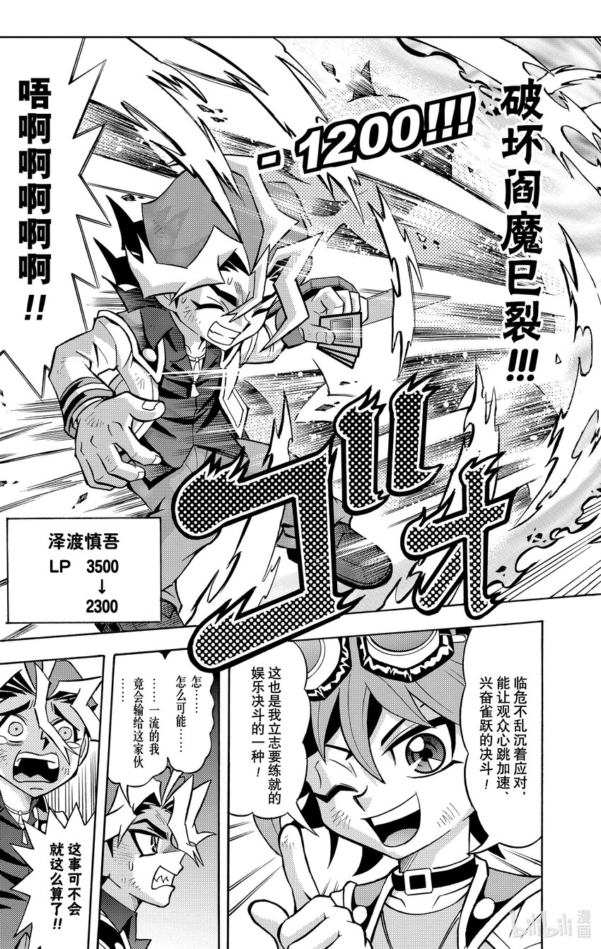 《游戏王ARC-V最强决斗者 游矢!!》第1话 这就是我的决斗！娱乐决斗！！ 第30页