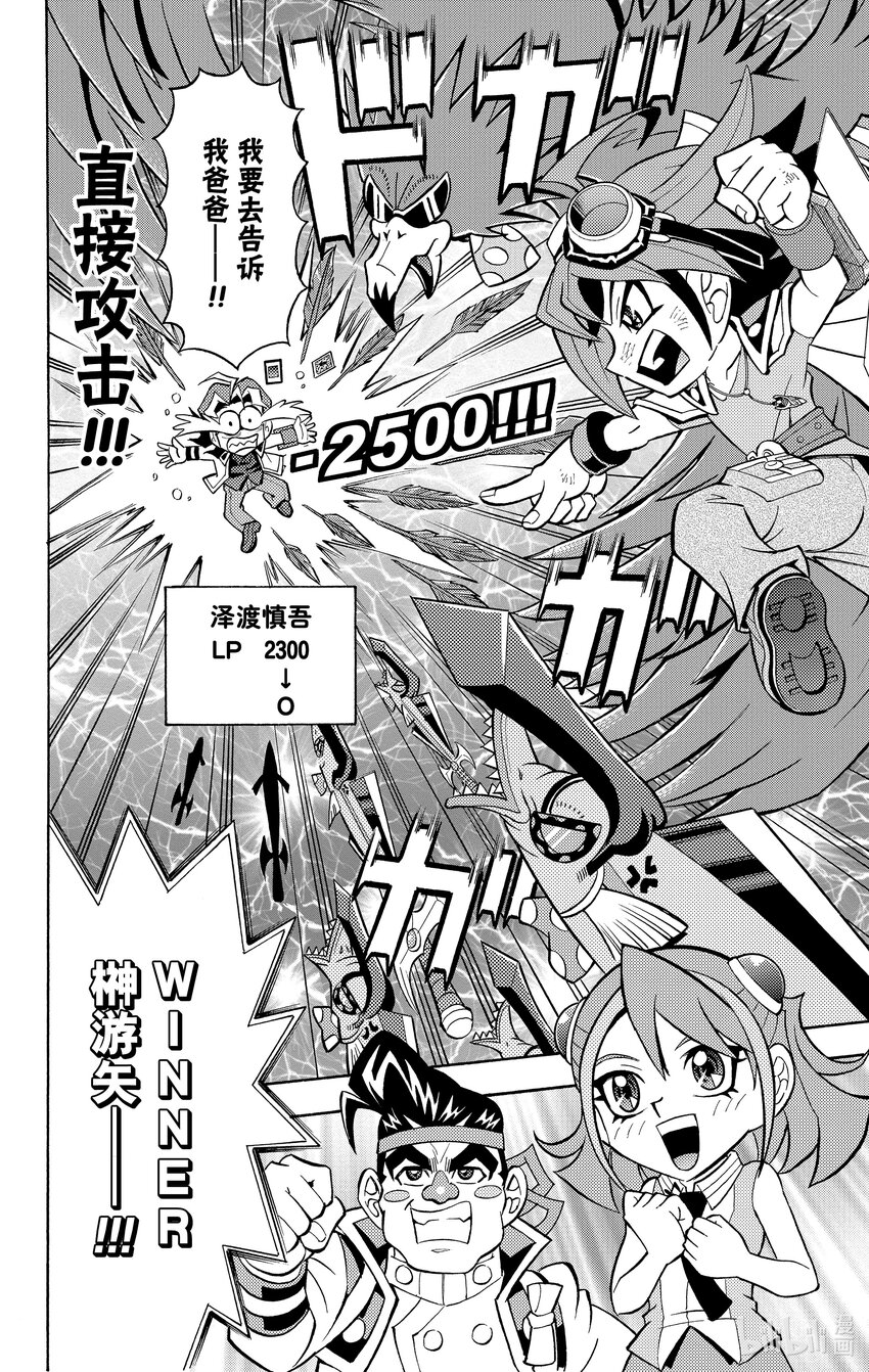 《游戏王ARC-V最强决斗者 游矢!!》第1话 这就是我的决斗！娱乐决斗！！ 第31页