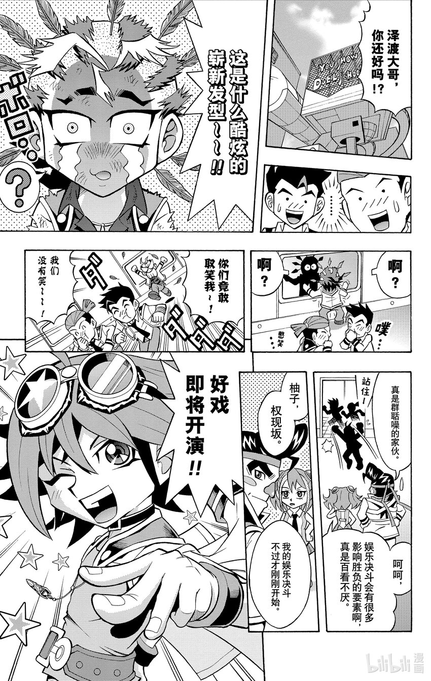 《游戏王ARC-V最强决斗者 游矢!!》第1话 这就是我的决斗！娱乐决斗！！ 第32页