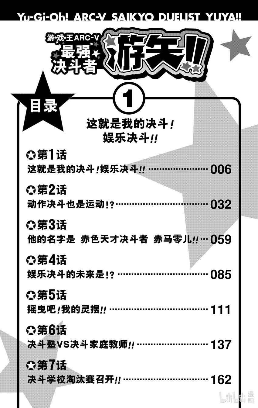《游戏王ARC-V最强决斗者 游矢!!》第1话 这就是我的决斗！娱乐决斗！！ 第5页