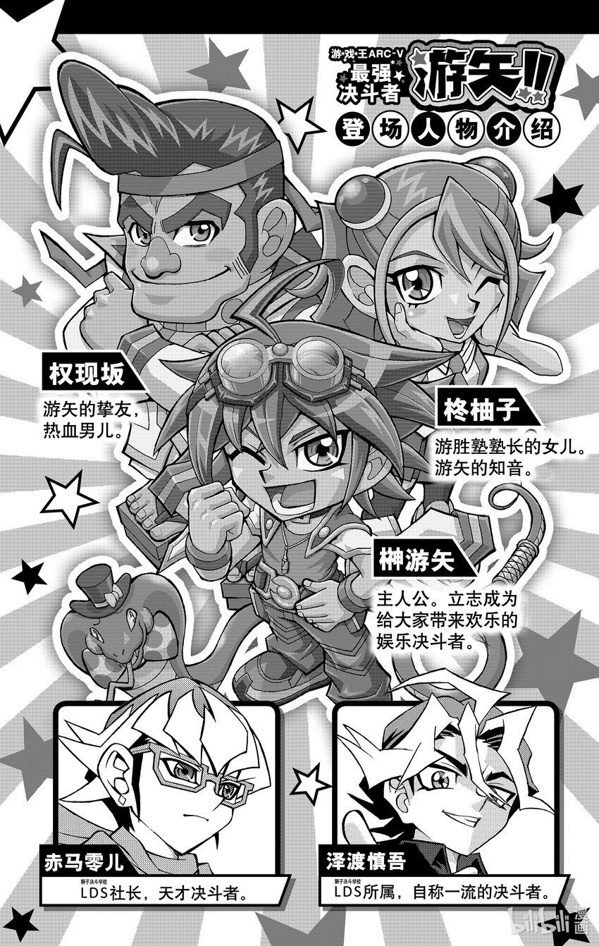 《游戏王ARC-V最强决斗者 游矢!!》第1话 这就是我的决斗！娱乐决斗！！ 第6页