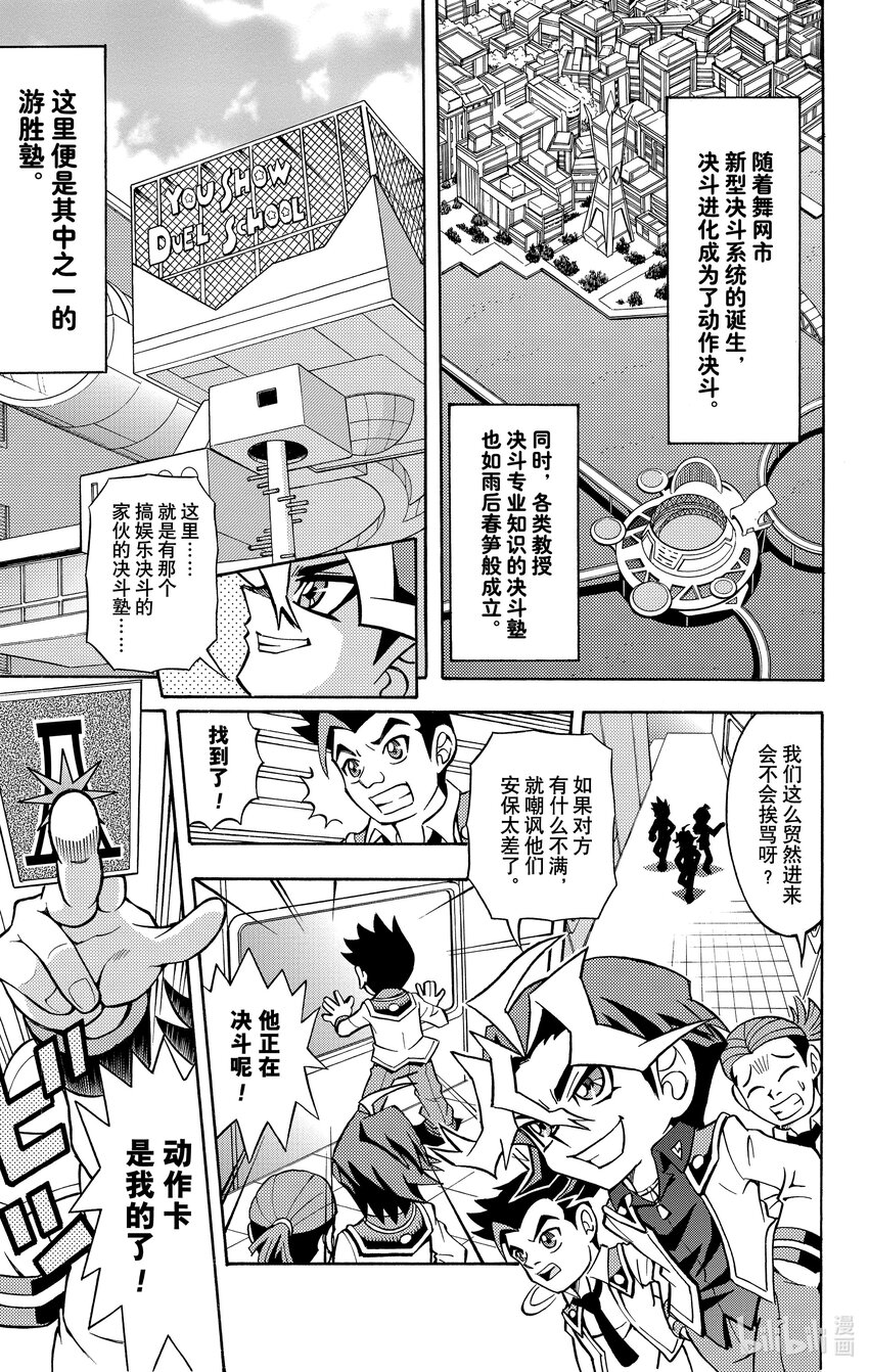 《游戏王ARC-V最强决斗者 游矢!!》第1话 这就是我的决斗！娱乐决斗！！ 第8页