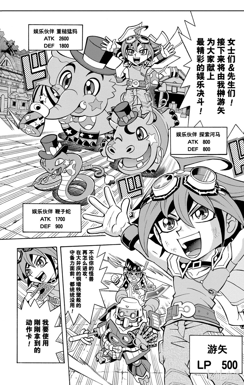 《游戏王ARC-V最强决斗者 游矢!!》第1话 这就是我的决斗！娱乐决斗！！ 第9页