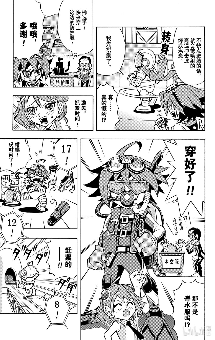 《游戏王ARC-V最强决斗者 游矢!!》第3话 他的名字是 赤色天才决斗者 赤马零儿！！ 第11页