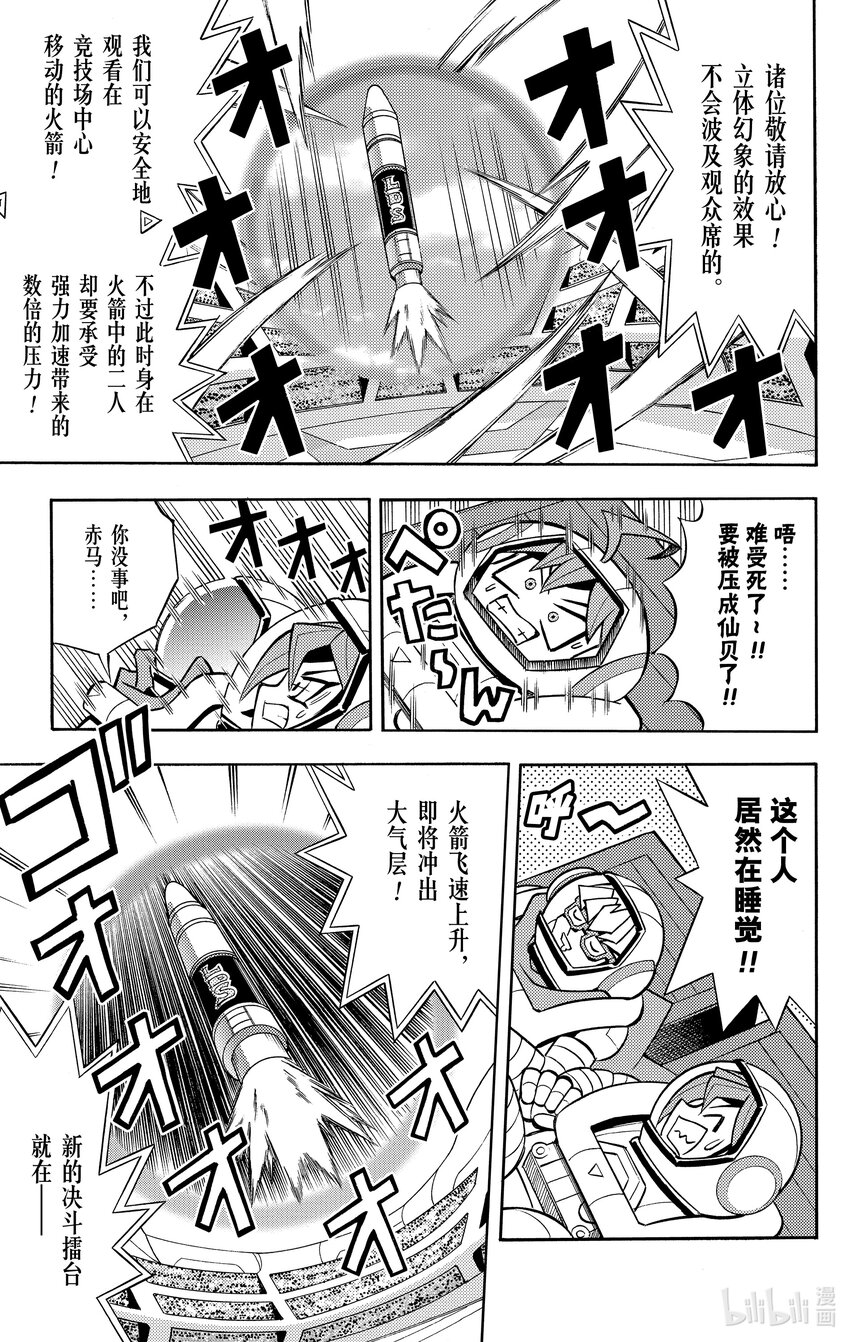 《游戏王ARC-V最强决斗者 游矢!!》第3话 他的名字是 赤色天才决斗者 赤马零儿！！ 第13页