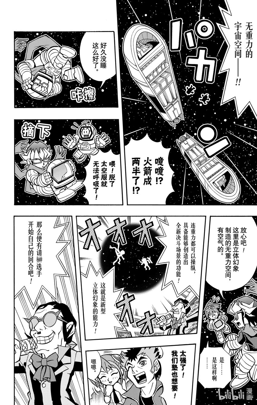 《游戏王ARC-V最强决斗者 游矢!!》第3话 他的名字是 赤色天才决斗者 赤马零儿！！ 第14页