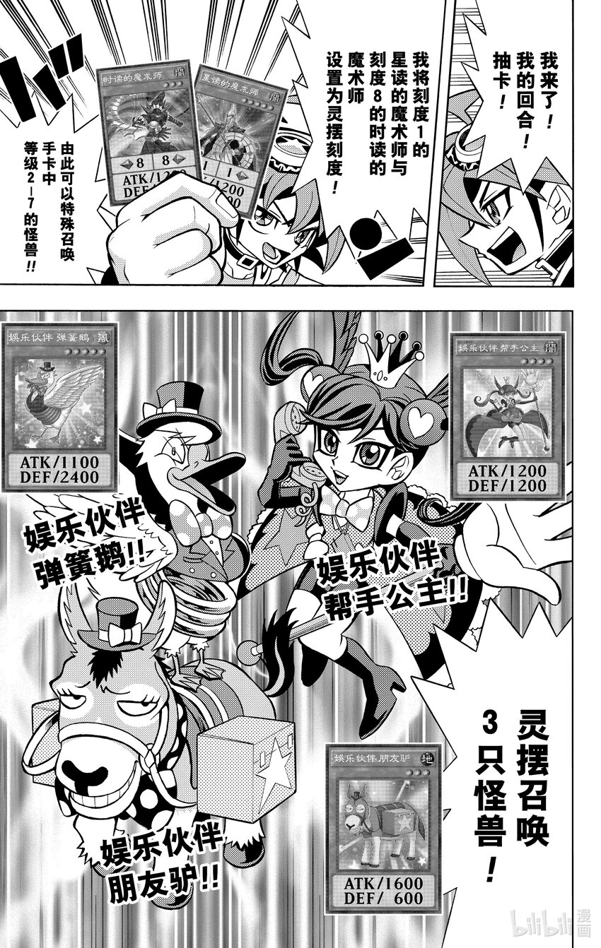 《游戏王ARC-V最强决斗者 游矢!!》第3话 他的名字是 赤色天才决斗者 赤马零儿！！ 第15页