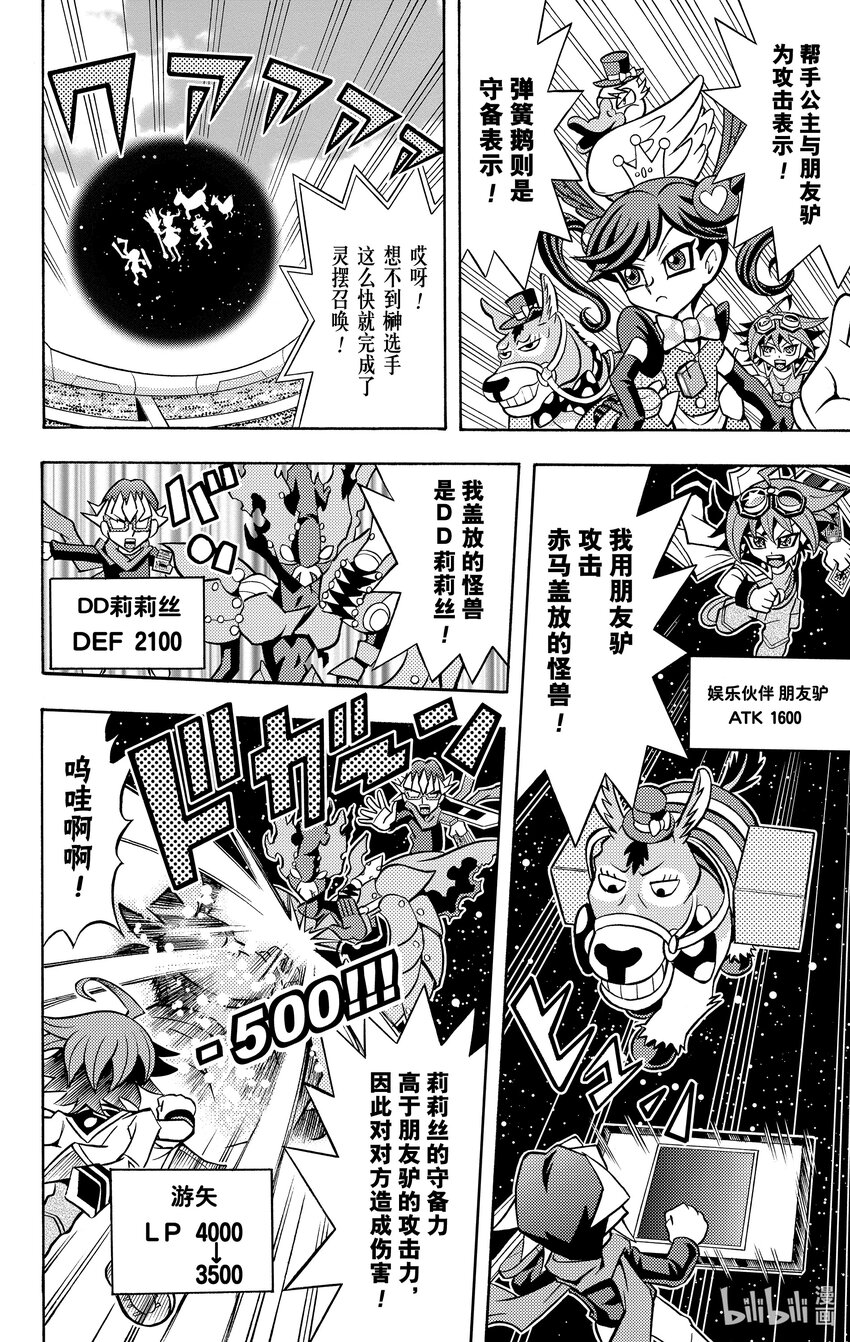 《游戏王ARC-V最强决斗者 游矢!!》第3话 他的名字是 赤色天才决斗者 赤马零儿！！ 第16页