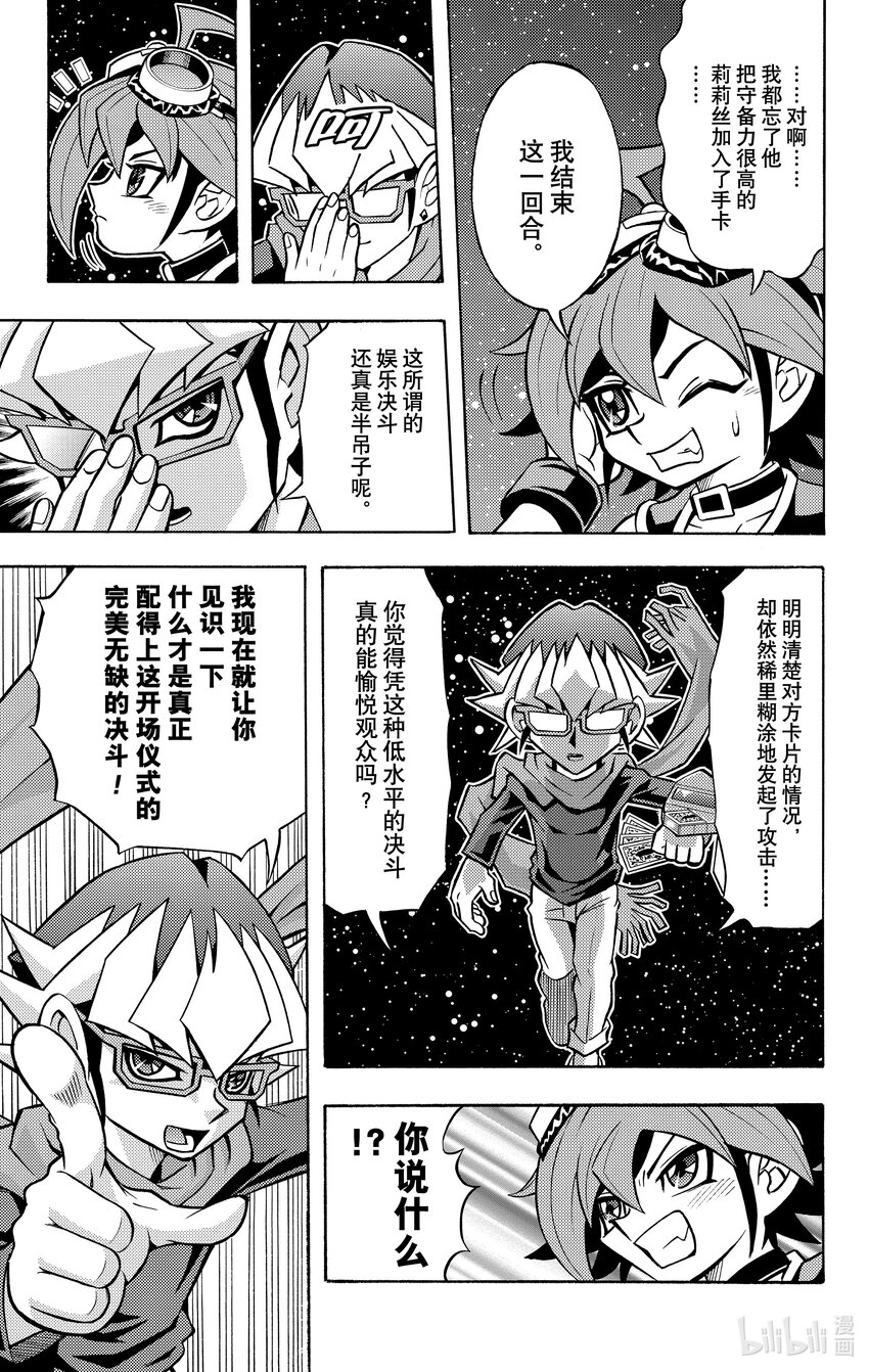 《游戏王ARC-V最强决斗者 游矢!!》第3话 他的名字是 赤色天才决斗者 赤马零儿！！ 第17页