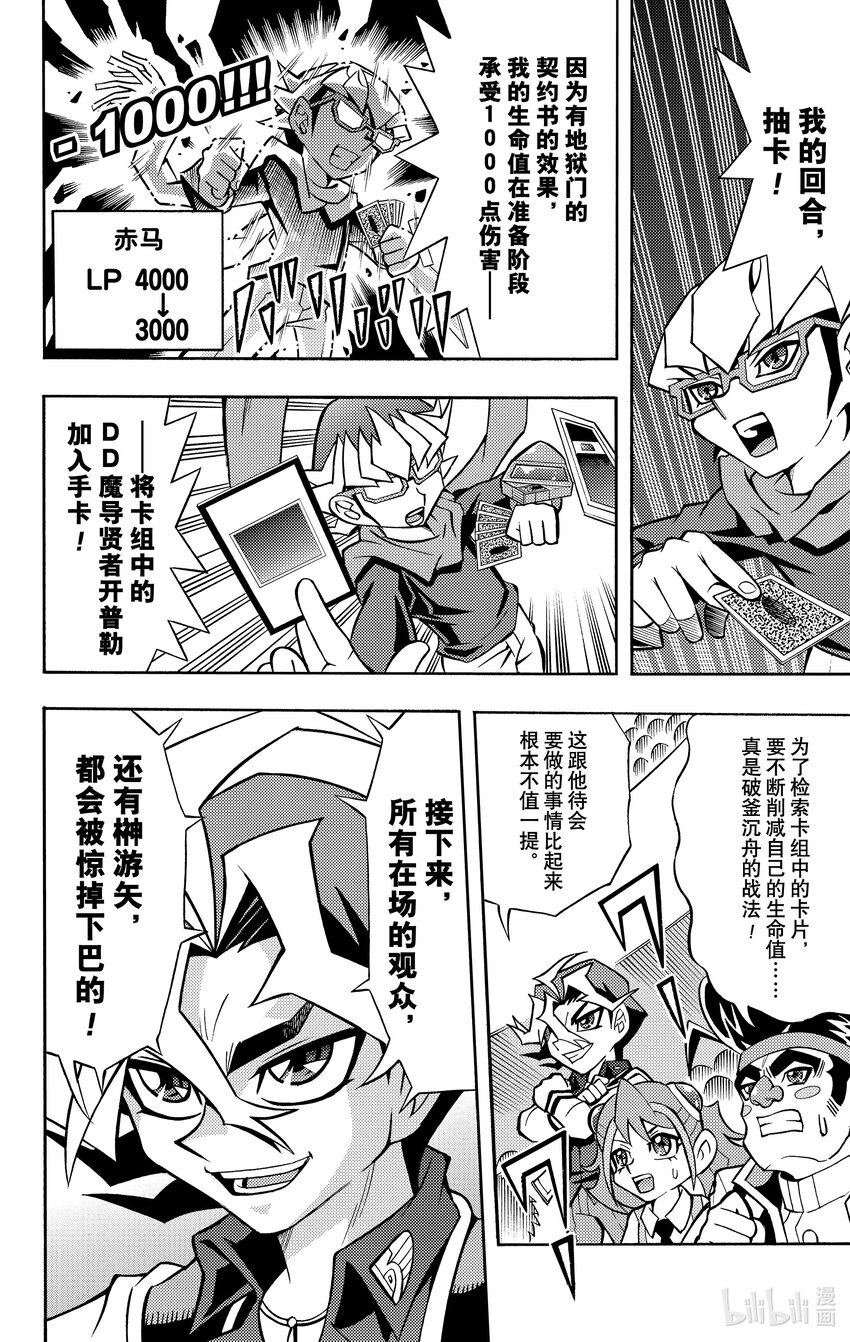 《游戏王ARC-V最强决斗者 游矢!!》第3话 他的名字是 赤色天才决斗者 赤马零儿！！ 第18页