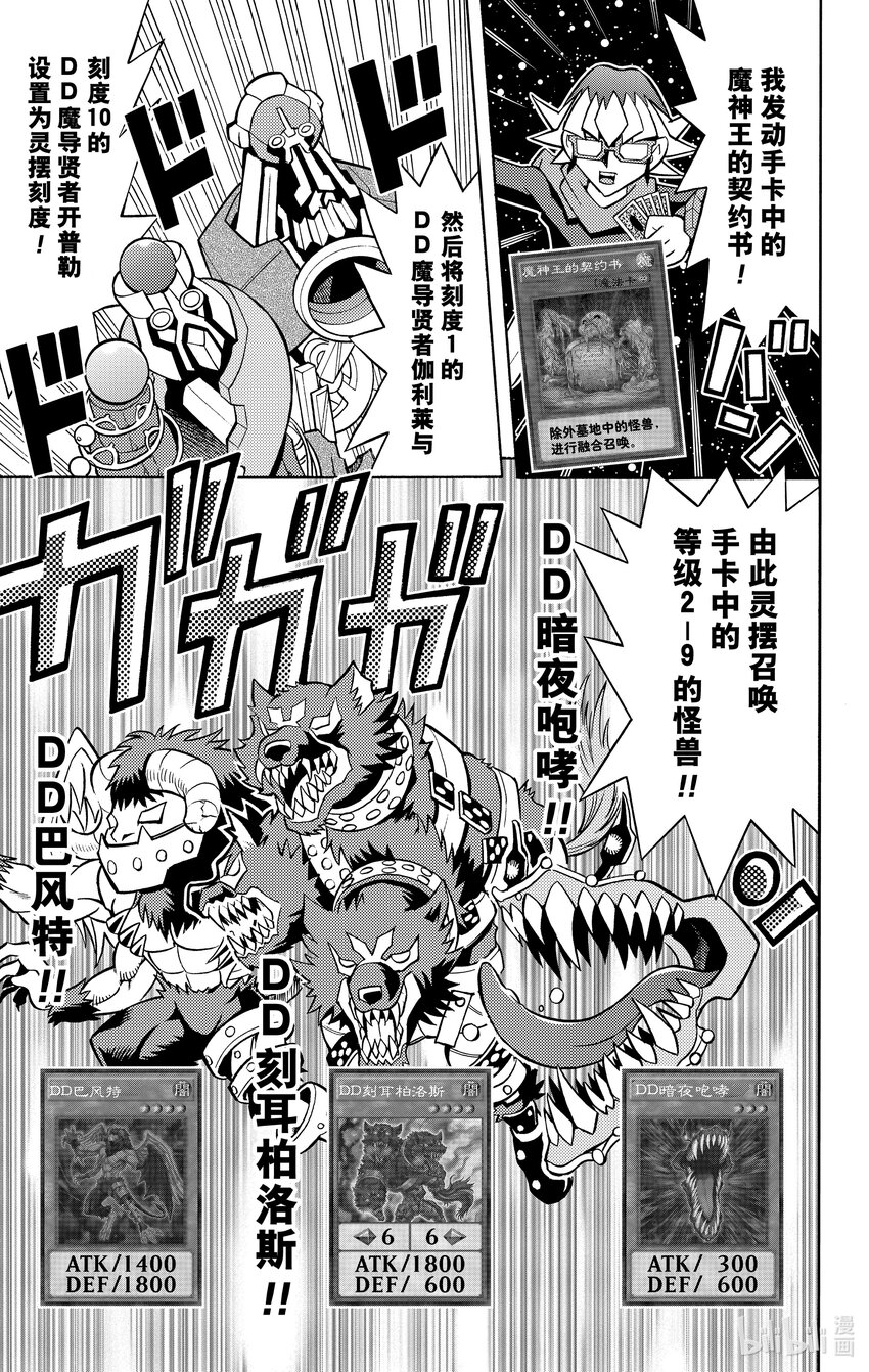《游戏王ARC-V最强决斗者 游矢!!》第3话 他的名字是 赤色天才决斗者 赤马零儿！！ 第19页