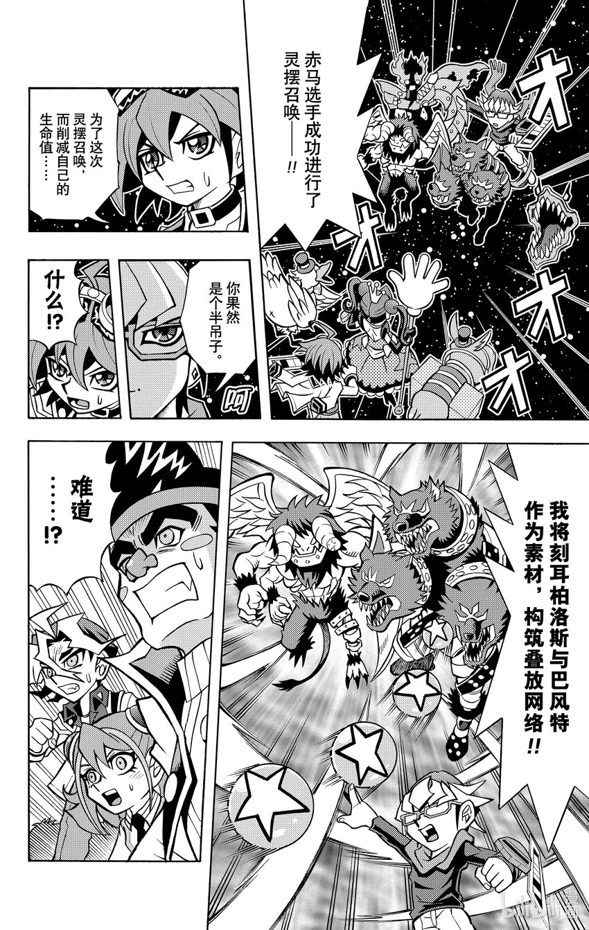 《游戏王ARC-V最强决斗者 游矢!!》第3话 他的名字是 赤色天才决斗者 赤马零儿！！ 第20页