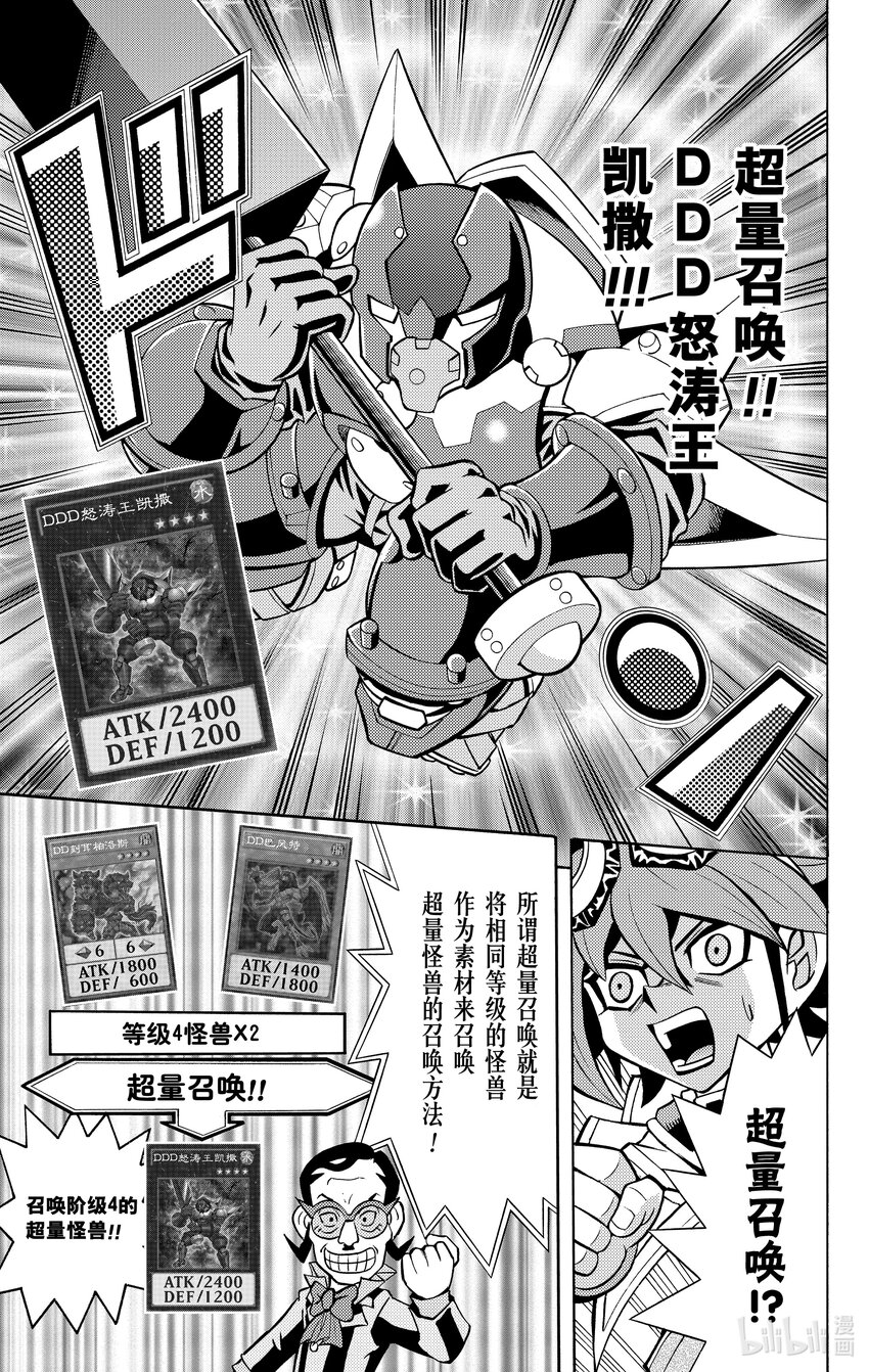 《游戏王ARC-V最强决斗者 游矢!!》第3话 他的名字是 赤色天才决斗者 赤马零儿！！ 第21页